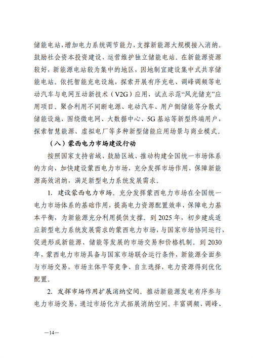 蒙西：建設(shè)國(guó)家級(jí)風(fēng)電光伏基地 到2030年新能源發(fā)電裝機(jī)規(guī)模達(dá)2億千瓦！