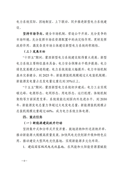 蒙西：建設(shè)國(guó)家級(jí)風(fēng)電光伏基地 到2030年新能源發(fā)電裝機(jī)規(guī)模達(dá)2億千瓦！