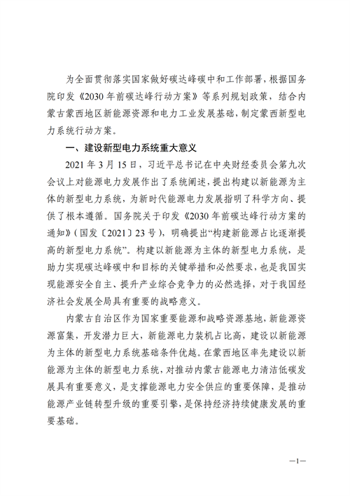蒙西：建設(shè)國(guó)家級(jí)風(fēng)電光伏基地 到2030年新能源發(fā)電裝機(jī)規(guī)模達(dá)2億千瓦！