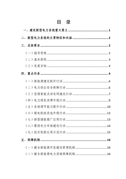蒙西：建設(shè)國(guó)家級(jí)風(fēng)電光伏基地 到2030年新能源發(fā)電裝機(jī)規(guī)模達(dá)2億千瓦！