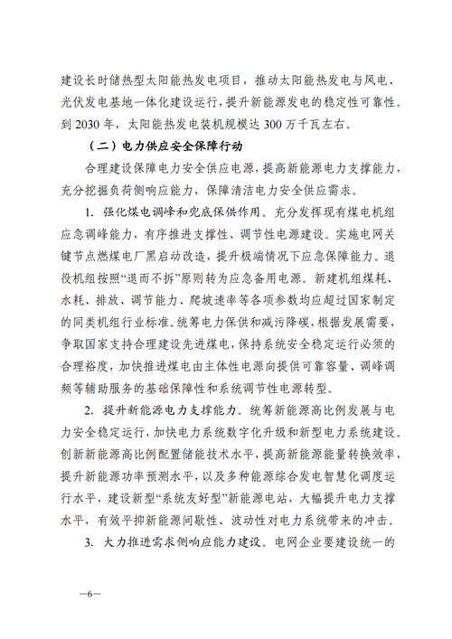 蒙西：建設(shè)國(guó)家級(jí)風(fēng)電光伏基地 到2030年新能源發(fā)電裝機(jī)規(guī)模達(dá)2億千瓦！