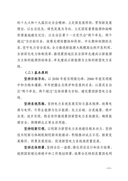 蒙西：建設(shè)國(guó)家級(jí)風(fēng)電光伏基地 到2030年新能源發(fā)電裝機(jī)規(guī)模達(dá)2億千瓦！