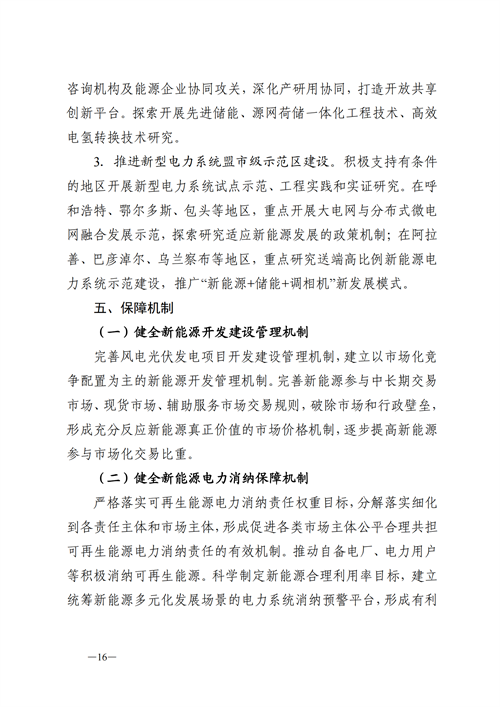 蒙西：建設(shè)國(guó)家級(jí)風(fēng)電光伏基地 到2030年新能源發(fā)電裝機(jī)規(guī)模達(dá)2億千瓦！