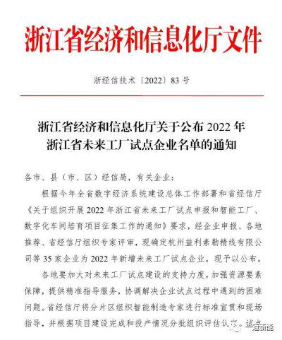 一道新能成功入圍2022年浙江省“未來(lái)工廠”試點(diǎn)企業(yè)！