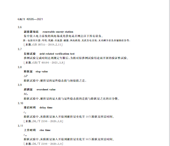 又一政策落實(shí)！事關(guān)光伏電站、儲(chǔ)能電站（附標(biāo)準(zhǔn)全文）