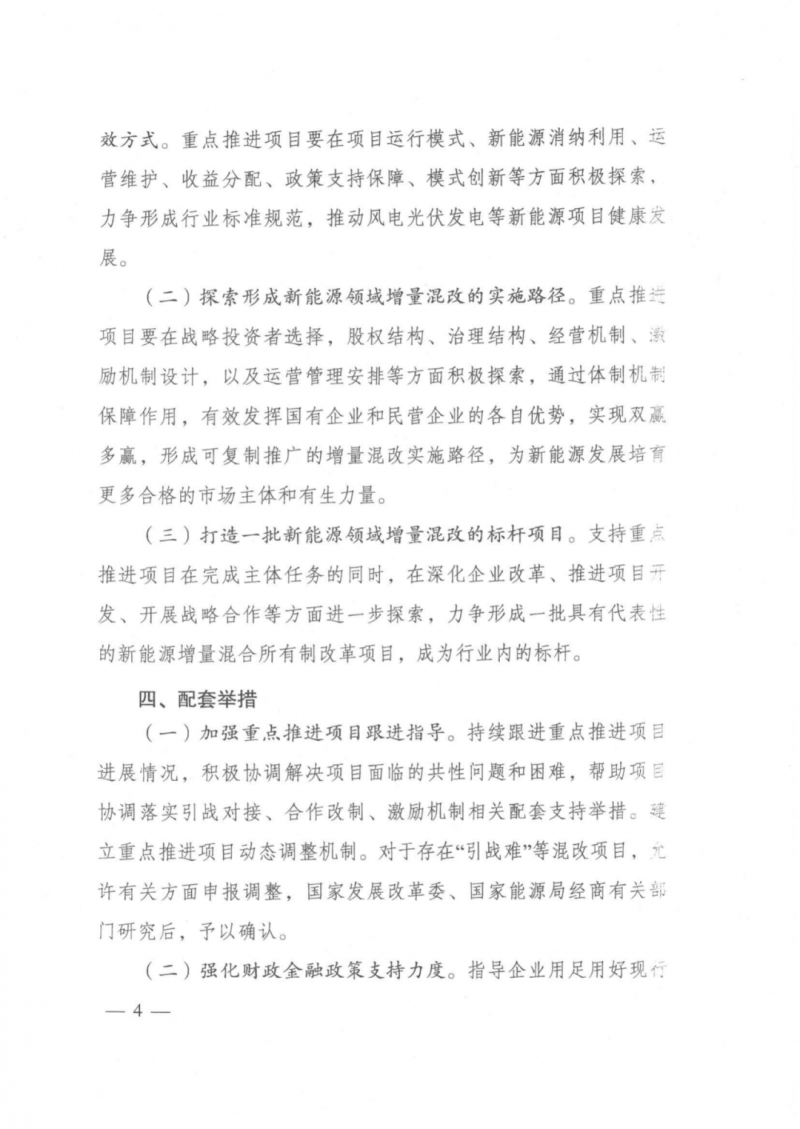 發(fā)改委能源局：推動(dòng)新能源領(lǐng)域增量混改，聚焦大基地項(xiàng)目與分布式光伏整縣推進(jìn)