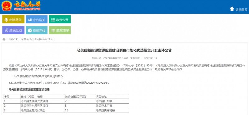 大力推廣屋頂分布式光伏 云南馬關(guān)啟動(dòng)400MW光伏優(yōu)選！