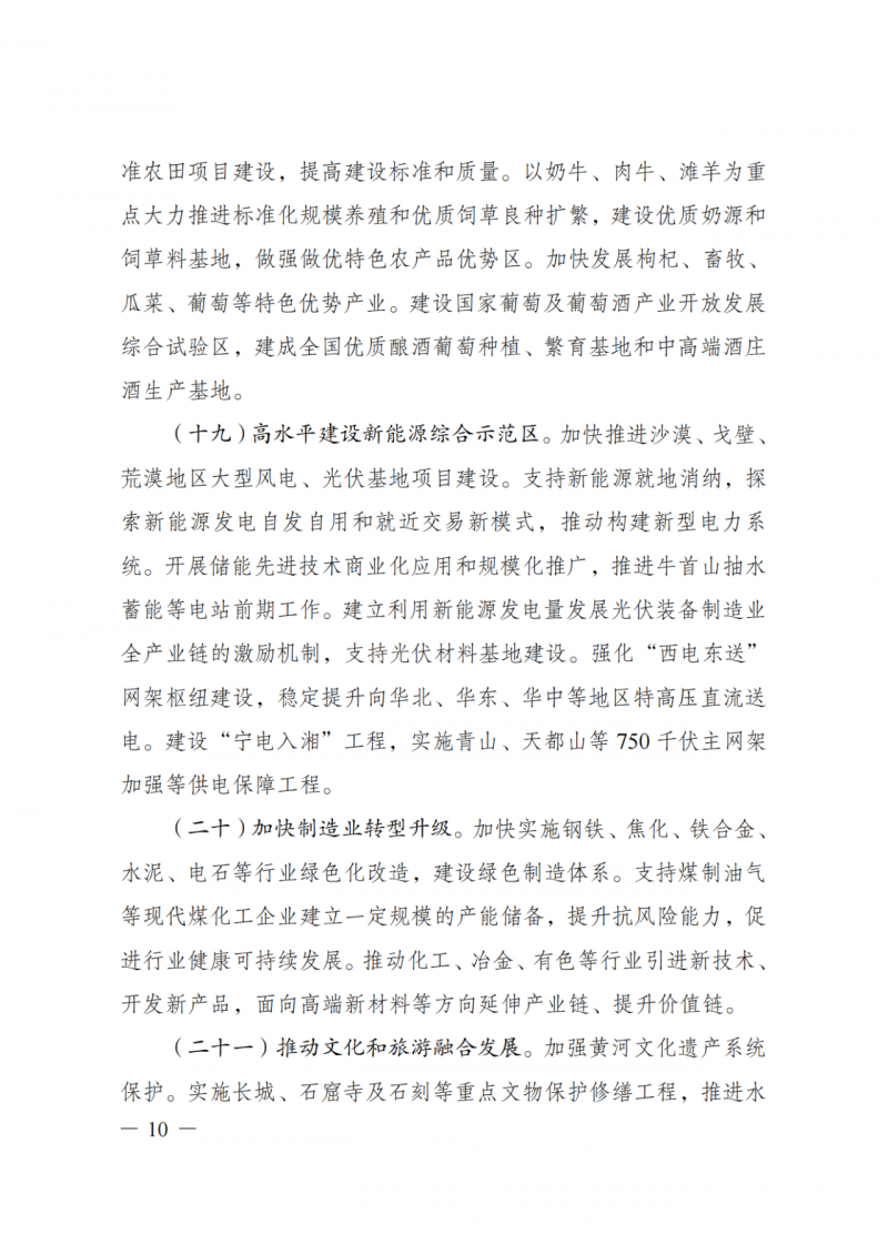 國家發(fā)改委：大力推廣光伏治沙項(xiàng)目 2025年實(shí)現(xiàn)可再生能源裝機(jī)占比55%！