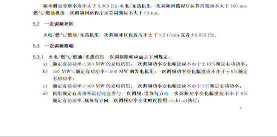 又一政策落實(shí)！事關(guān)光伏電站、儲(chǔ)能電站（附標(biāo)準(zhǔn)全文）
