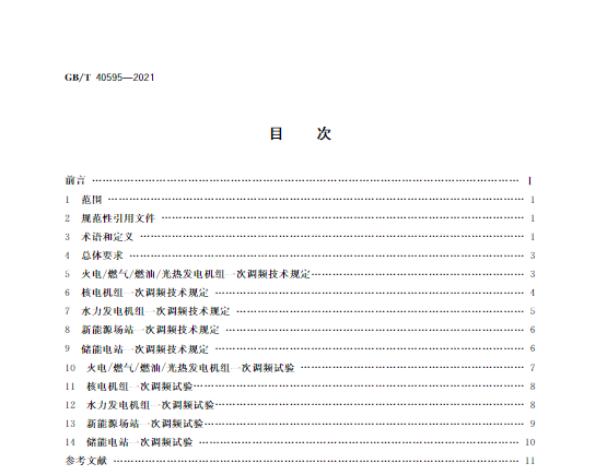 又一政策落實(shí)！事關(guān)光伏電站、儲(chǔ)能電站（附標(biāo)準(zhǔn)全文）