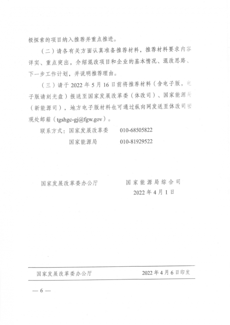 發(fā)改委能源局：推動(dòng)新能源領(lǐng)域增量混改，聚焦大基地項(xiàng)目與分布式光伏整縣推進(jìn)