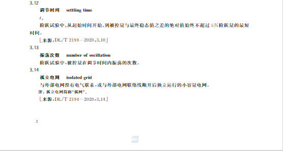 又一政策落實(shí)！事關(guān)光伏電站、儲(chǔ)能電站（附標(biāo)準(zhǔn)全文）