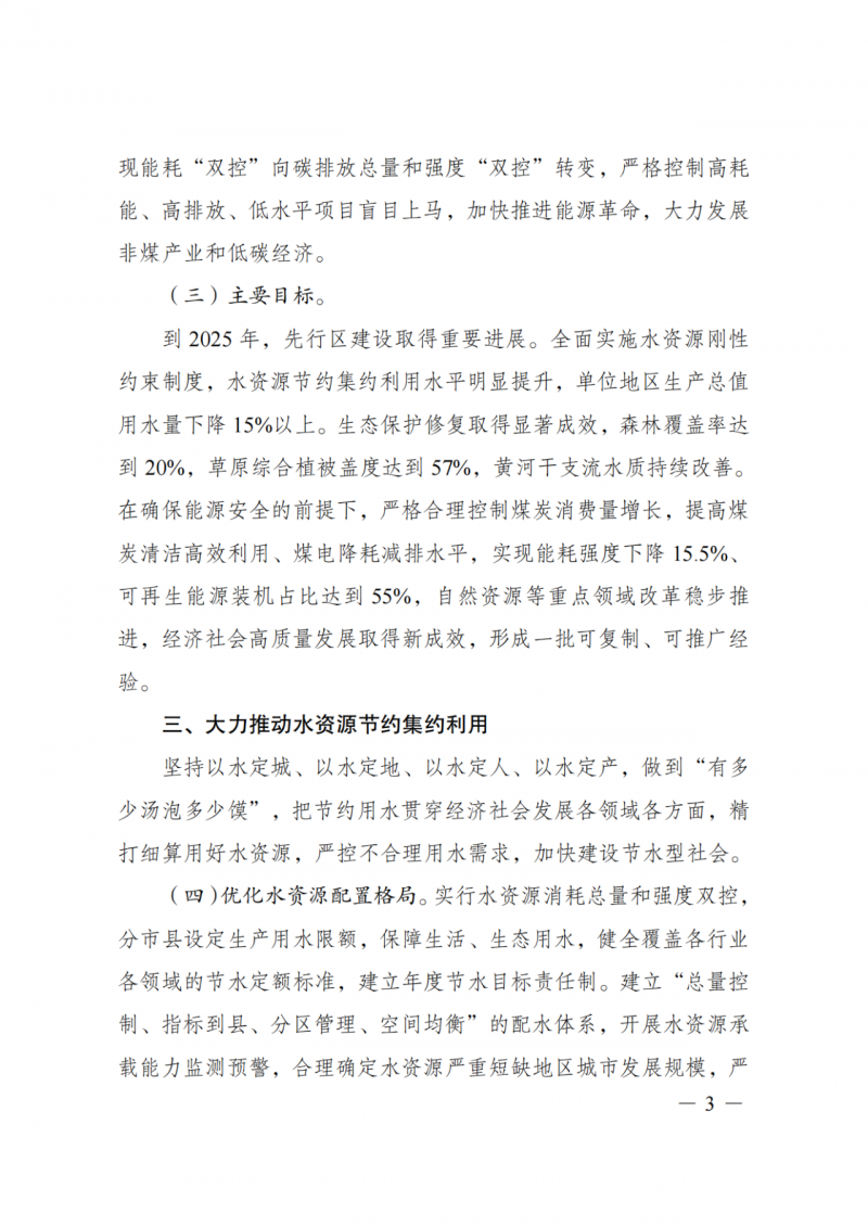 國家發(fā)改委：大力推廣光伏治沙項(xiàng)目 2025年實(shí)現(xiàn)可再生能源裝機(jī)占比55%！