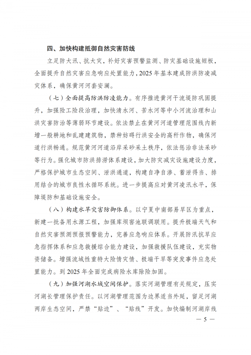 國家發(fā)改委：大力推廣光伏治沙項(xiàng)目 2025年實(shí)現(xiàn)可再生能源裝機(jī)占比55%！