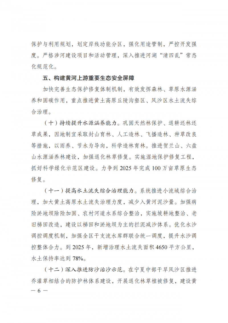 國家發(fā)改委：大力推廣光伏治沙項(xiàng)目 2025年實(shí)現(xiàn)可再生能源裝機(jī)占比55%！