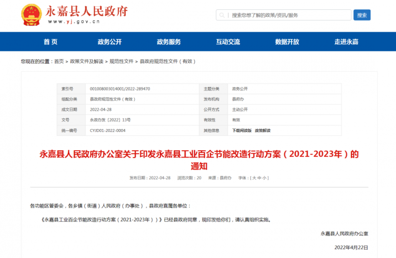 浙江永嘉縣：2023年新增光伏并網(wǎng)2萬(wàn)千瓦以上，新建工業(yè)廠房安裝分布式光伏比例達(dá)100%！