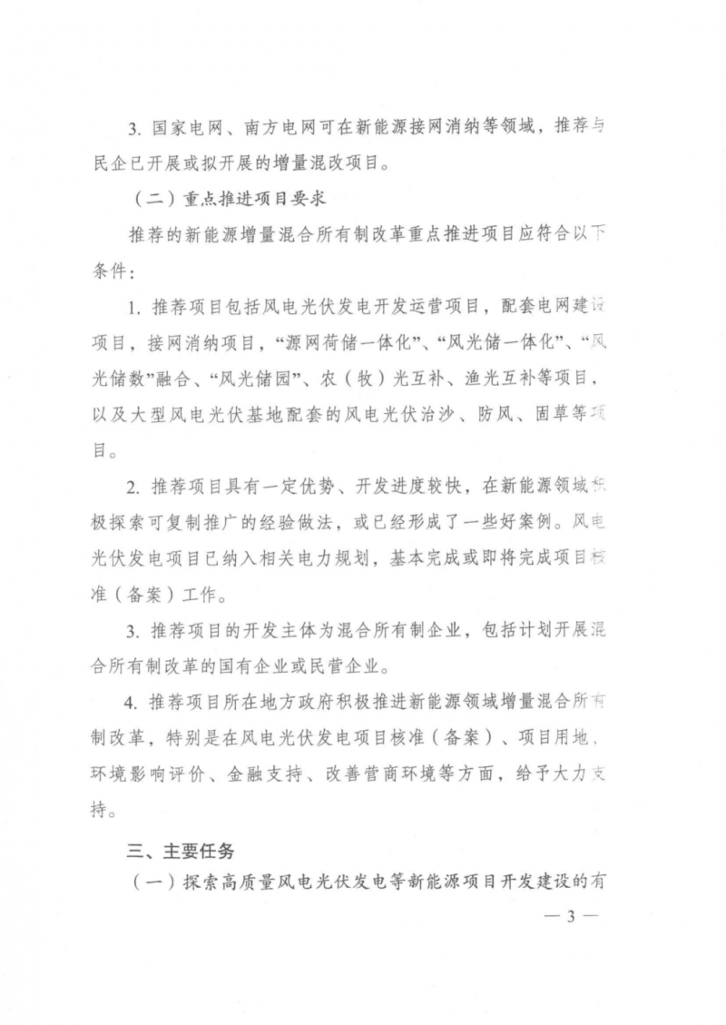 發(fā)改委能源局：推動(dòng)新能源領(lǐng)域增量混改，聚焦大基地項(xiàng)目與分布式光伏整縣推進(jìn)