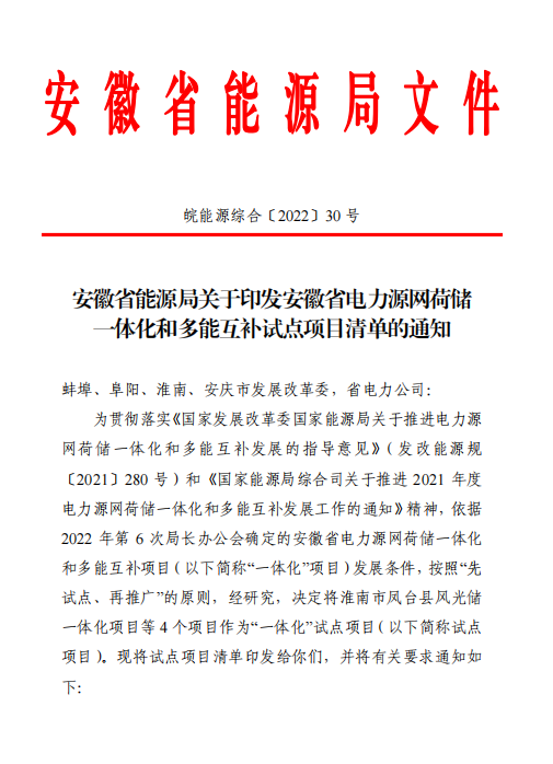 林洋、華潤等領(lǐng)銜！安徽公布4.51GW風(fēng)光一體化項(xiàng)目名單！