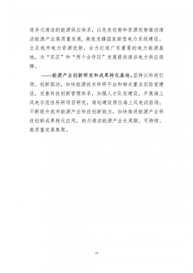 著力打造多元清潔能源供應(yīng)體系！廣東陽(yáng)江市發(fā)布《能源發(fā)展“十四五”規(guī)劃》（征求意見(jiàn)稿）