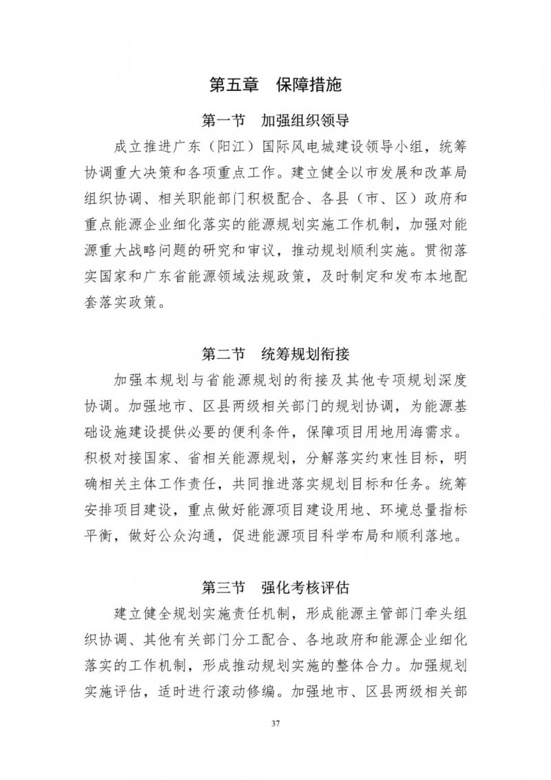 著力打造多元清潔能源供應(yīng)體系！廣東陽(yáng)江市發(fā)布《能源發(fā)展“十四五”規(guī)劃》（征求意見(jiàn)稿）