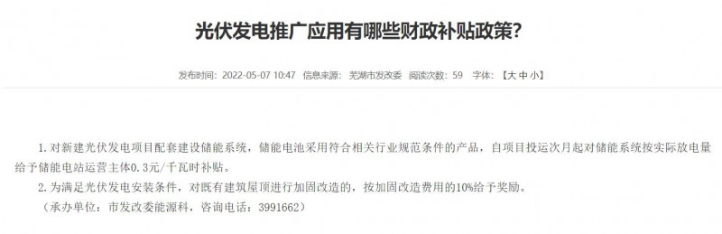蕪湖：政府投資建筑必須安裝光伏，否則不予審批和竣工驗(yàn)收！