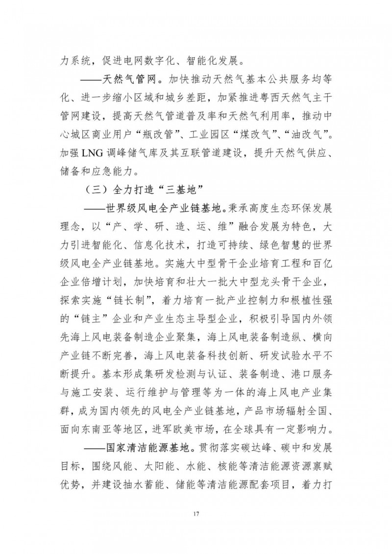 著力打造多元清潔能源供應(yīng)體系！廣東陽(yáng)江市發(fā)布《能源發(fā)展“十四五”規(guī)劃》（征求意見(jiàn)稿）