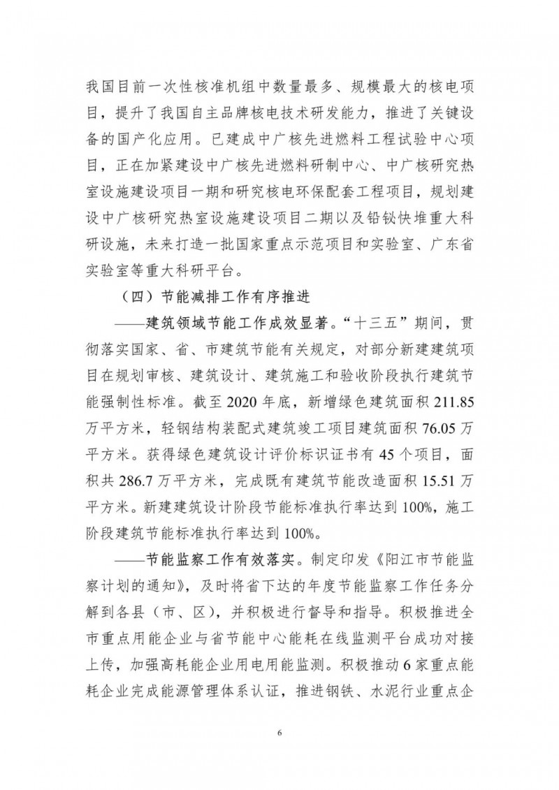 著力打造多元清潔能源供應(yīng)體系！廣東陽(yáng)江市發(fā)布《能源發(fā)展“十四五”規(guī)劃》（征求意見(jiàn)稿）