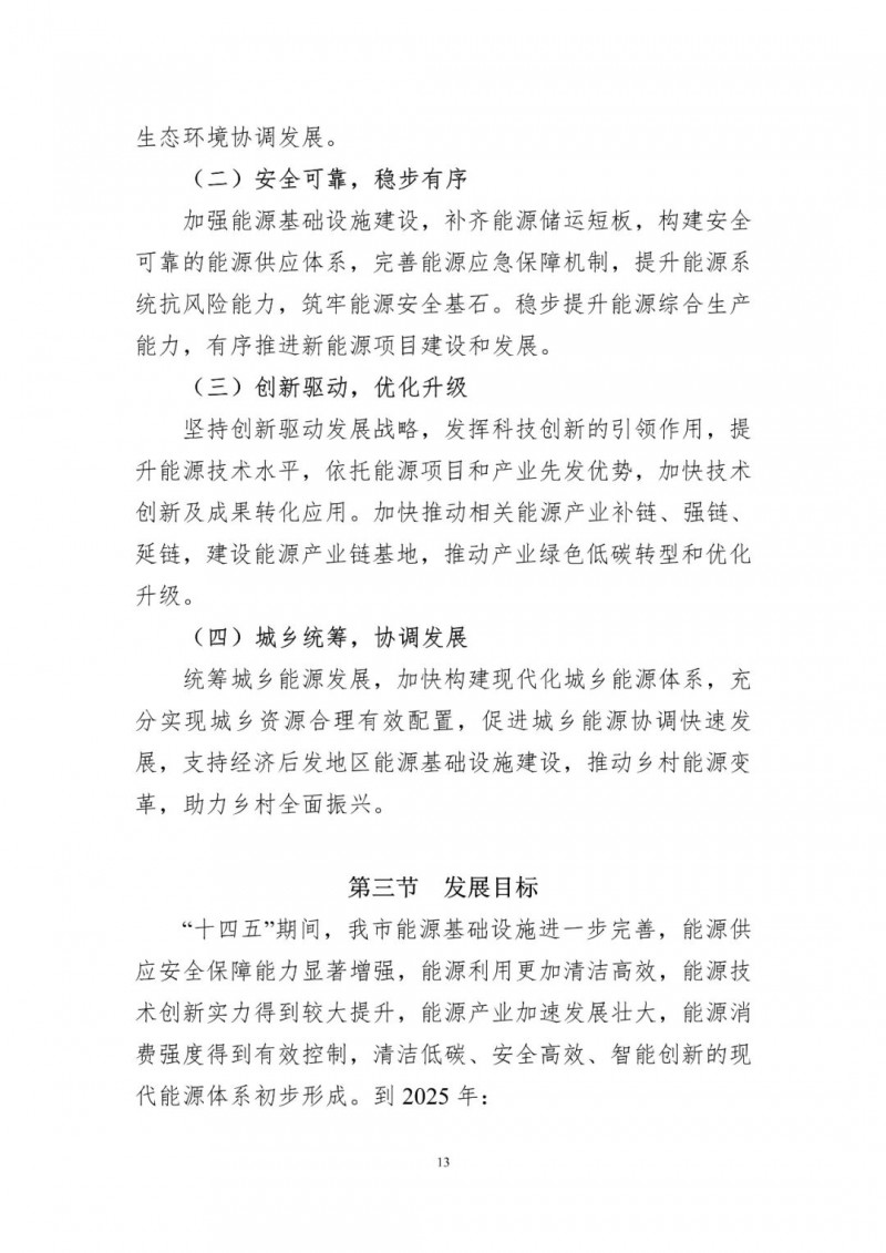 著力打造多元清潔能源供應(yīng)體系！廣東陽(yáng)江市發(fā)布《能源發(fā)展“十四五”規(guī)劃》（征求意見(jiàn)稿）
