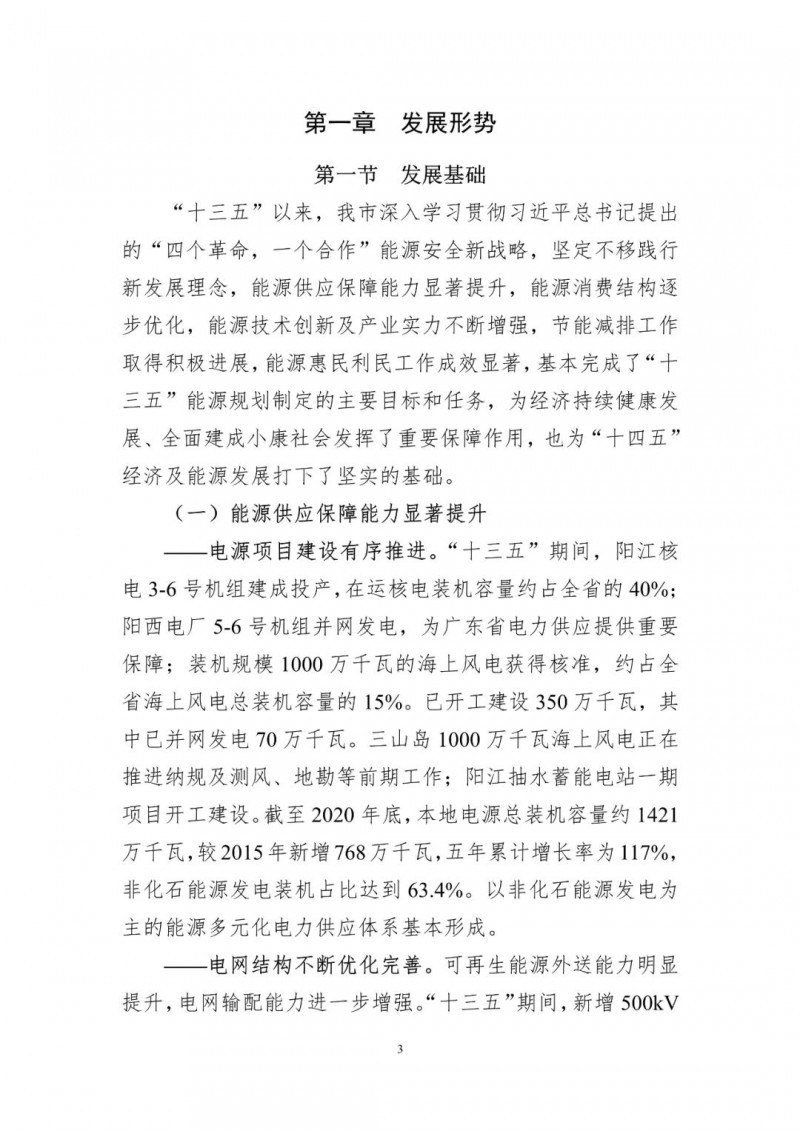 著力打造多元清潔能源供應(yīng)體系！廣東陽(yáng)江市發(fā)布《能源發(fā)展“十四五”規(guī)劃》（征求意見(jiàn)稿）