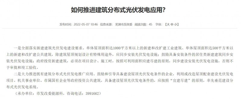 蕪湖：政府投資建筑必須安裝光伏，否則不予審批和竣工驗(yàn)收！