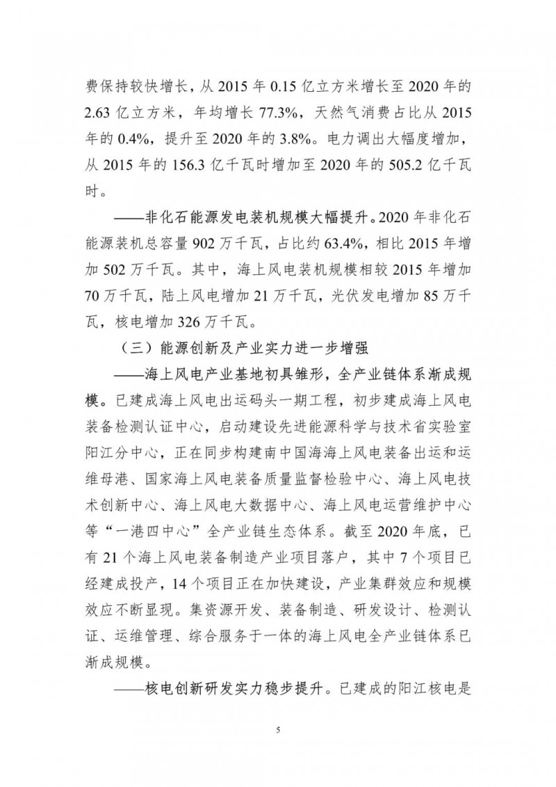 著力打造多元清潔能源供應(yīng)體系！廣東陽(yáng)江市發(fā)布《能源發(fā)展“十四五”規(guī)劃》（征求意見(jiàn)稿）