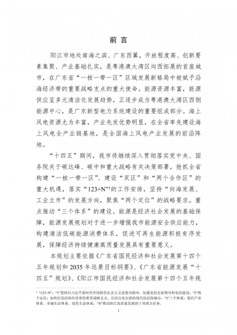 著力打造多元清潔能源供應(yīng)體系！廣東陽(yáng)江市發(fā)布《能源發(fā)展“十四五”規(guī)劃》（征求意見(jiàn)稿）