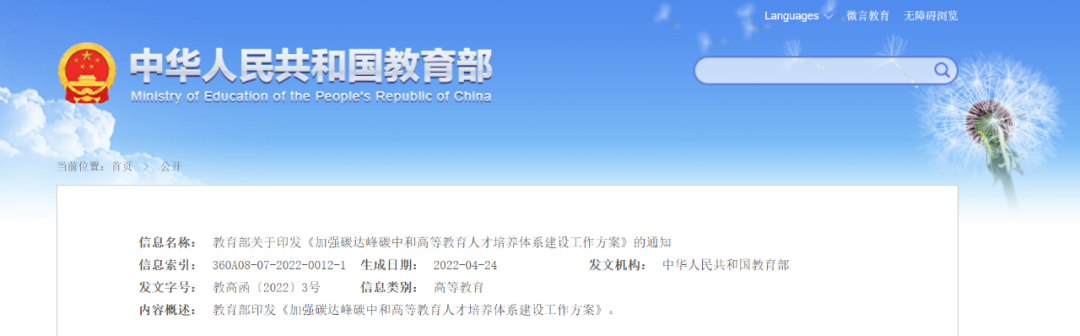 教育部：加快儲(chǔ)能和氫能人才培養(yǎng)，服務(wù)大容量、長(zhǎng)周期儲(chǔ)能需求
