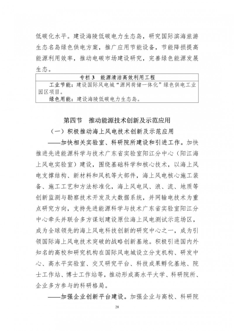 著力打造多元清潔能源供應(yīng)體系！廣東陽(yáng)江市發(fā)布《能源發(fā)展“十四五”規(guī)劃》（征求意見(jiàn)稿）