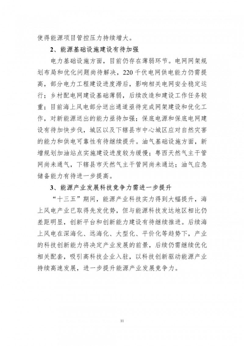著力打造多元清潔能源供應(yīng)體系！廣東陽(yáng)江市發(fā)布《能源發(fā)展“十四五”規(guī)劃》（征求意見(jiàn)稿）