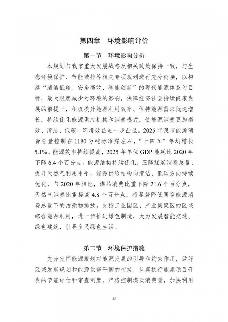 著力打造多元清潔能源供應(yīng)體系！廣東陽(yáng)江市發(fā)布《能源發(fā)展“十四五”規(guī)劃》（征求意見(jiàn)稿）