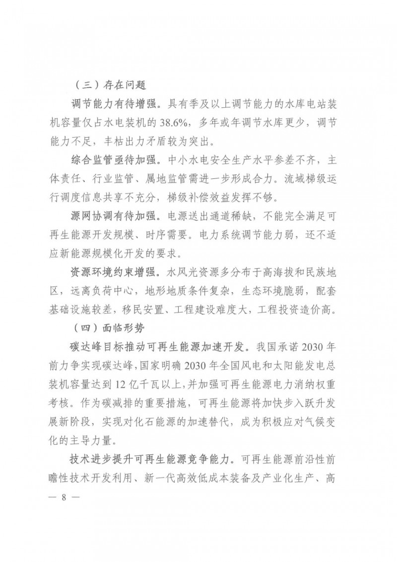 光伏發(fā)電1000萬千瓦！四川省公布“十四五”可再生能源發(fā)展規(guī)劃