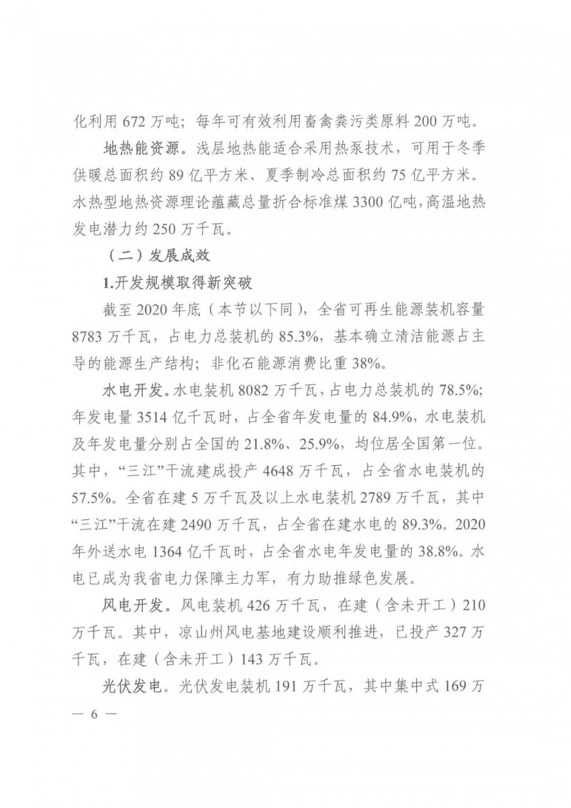 光伏發(fā)電1000萬千瓦！四川省公布“十四五”可再生能源發(fā)展規(guī)劃