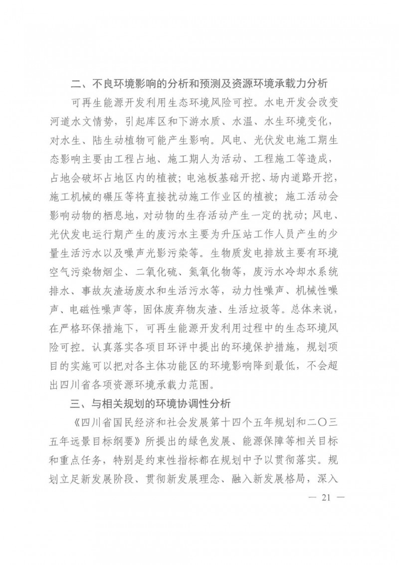 光伏發(fā)電1000萬千瓦！四川省公布“十四五”可再生能源發(fā)展規(guī)劃