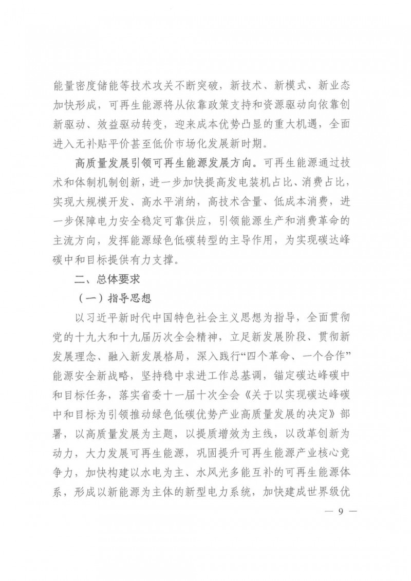 光伏發(fā)電1000萬千瓦！四川省公布“十四五”可再生能源發(fā)展規(guī)劃
