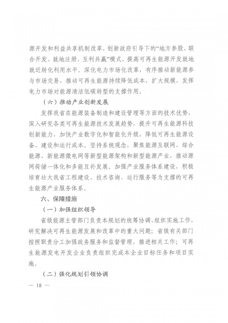 光伏發(fā)電1000萬千瓦！四川省公布“十四五”可再生能源發(fā)展規(guī)劃