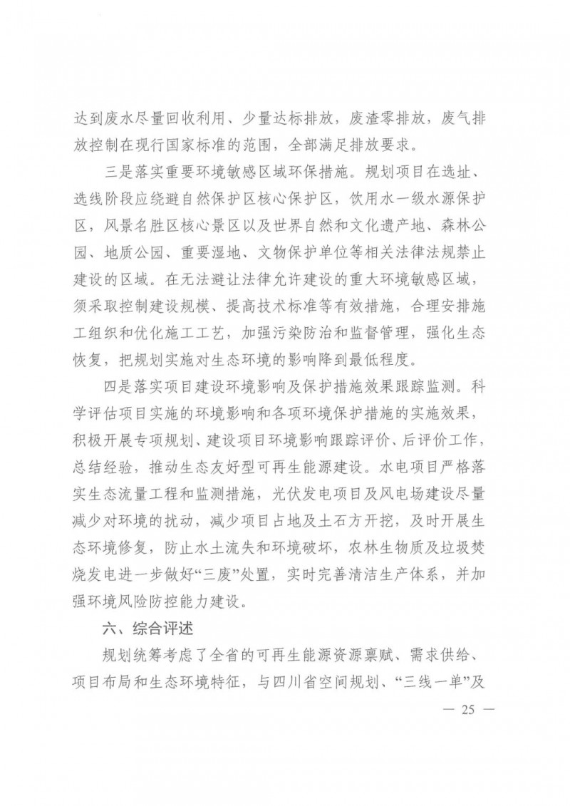 光伏發(fā)電1000萬千瓦！四川省公布“十四五”可再生能源發(fā)展規(guī)劃
