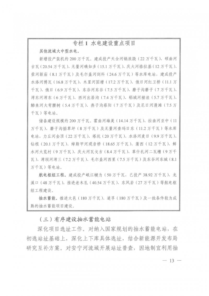光伏發(fā)電1000萬千瓦！四川省公布“十四五”可再生能源發(fā)展規(guī)劃