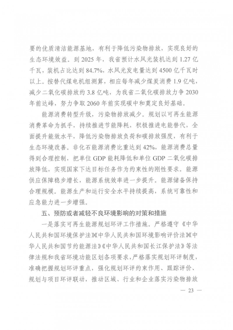 光伏發(fā)電1000萬千瓦！四川省公布“十四五”可再生能源發(fā)展規(guī)劃