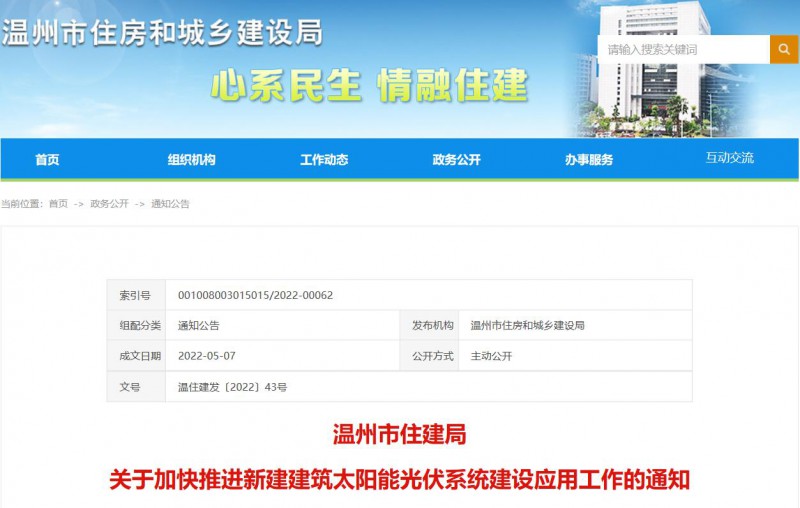 浙江溫州：政府、國企投資建筑光伏占比不低于12%，其他公共建筑不低于10%！