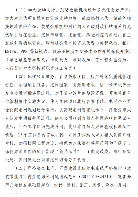 蘇州：國企廠房100%安裝分布式光伏！
