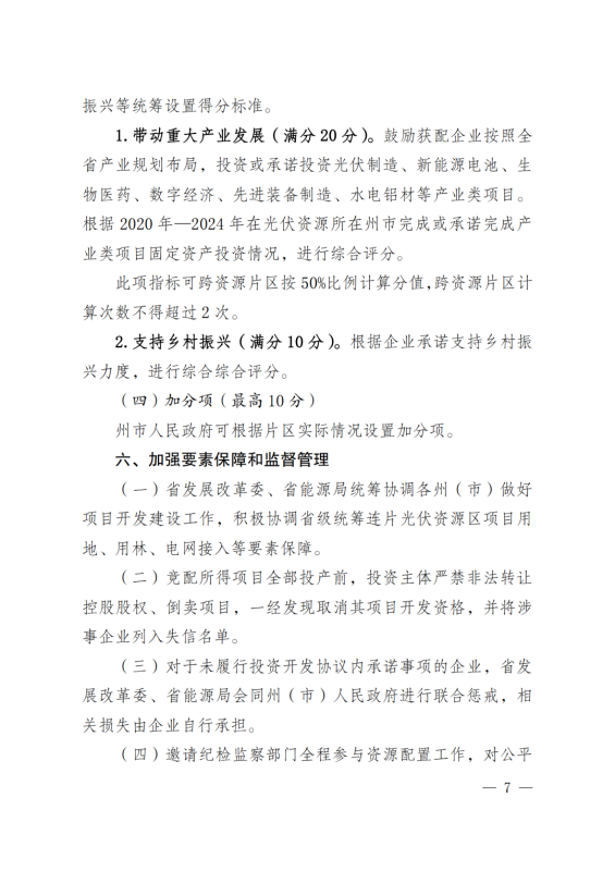 光伏3639萬(wàn)千瓦！云南省下發(fā)省級(jí)統(tǒng)籌連片光伏資源市場(chǎng)化配置方案（征求意見(jiàn)稿）