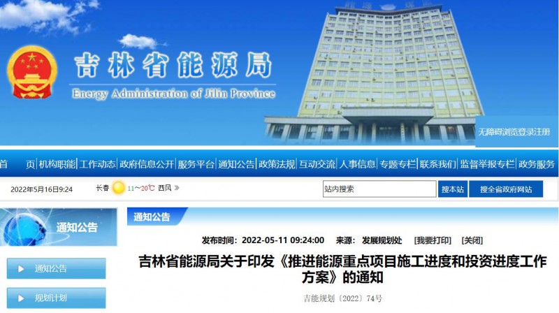 920萬千瓦！吉林部署六項舉措加快太陽能、風(fēng)能等新能源項目審批