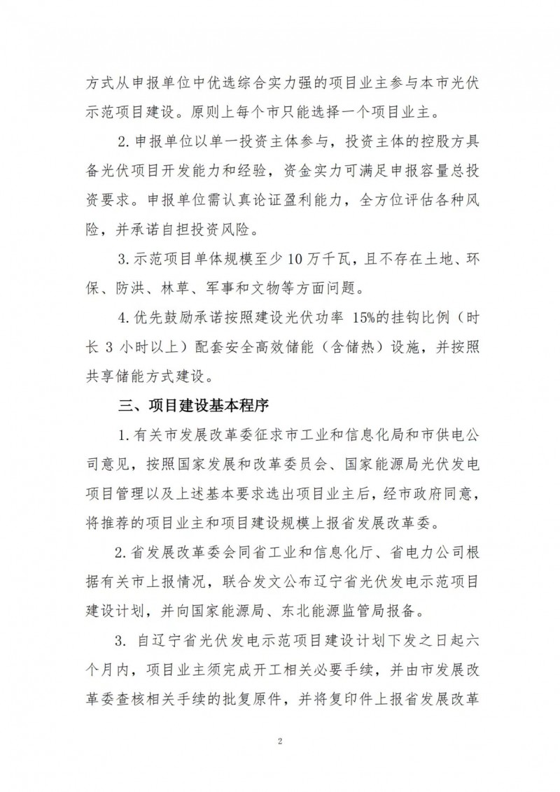 按15%*3h建設(shè)共享儲能！遼寧發(fā)布2022年光伏發(fā)電示范項目建設(shè)方案