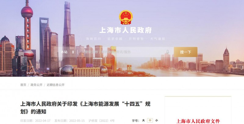 光伏新增2.7GW！上海市印發(fā)能源“十四五”規(guī)劃！
